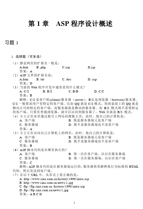 网络程序设计——ASP(第3版)题解及上机指导_V2