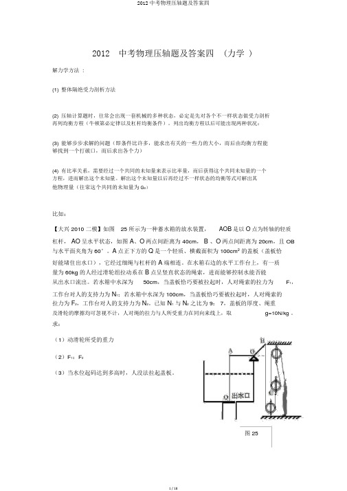 2012中考物理压轴题及答案四