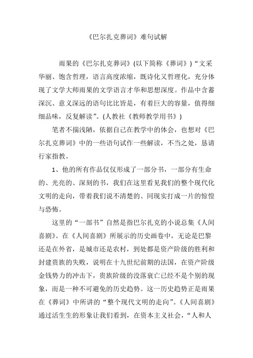 《巴尔扎克葬词》难句试解