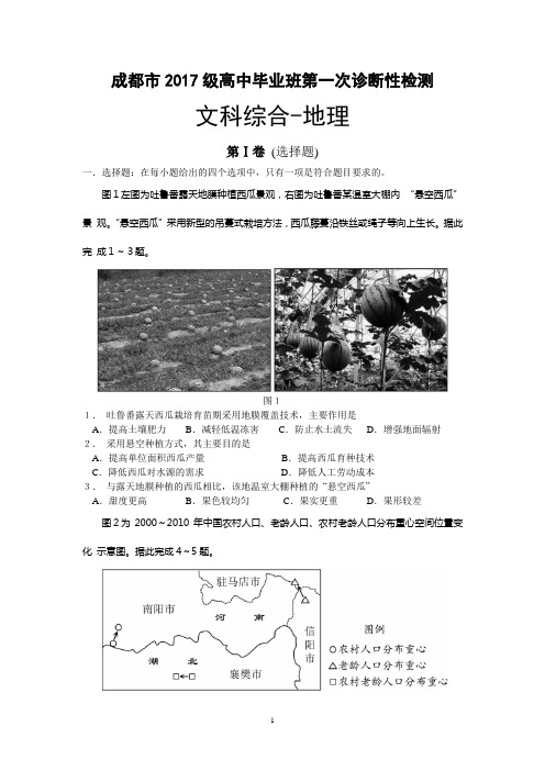 成都市2020届2017级高三一诊地理试题及评分标准