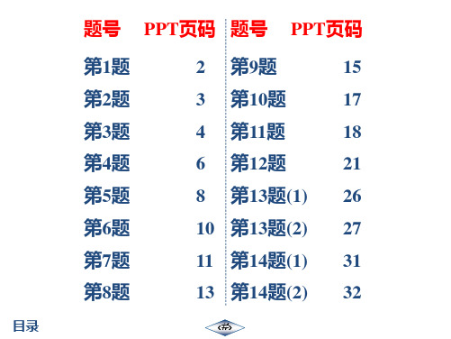 20秋 启东作业九年级数学上(BS)作业35