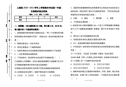 人教版2020--2021学年度上学期高一年级生物期末测试题及答案(含四套题)