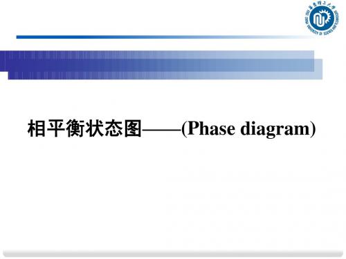 相平衡状态图——(Phase diagram)