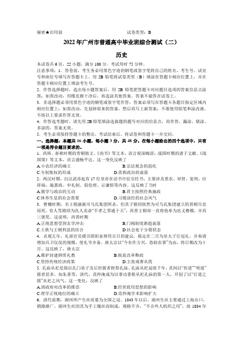 2022届广东省广州市普通高中毕业班综合测试(二)二模历史试题及答案