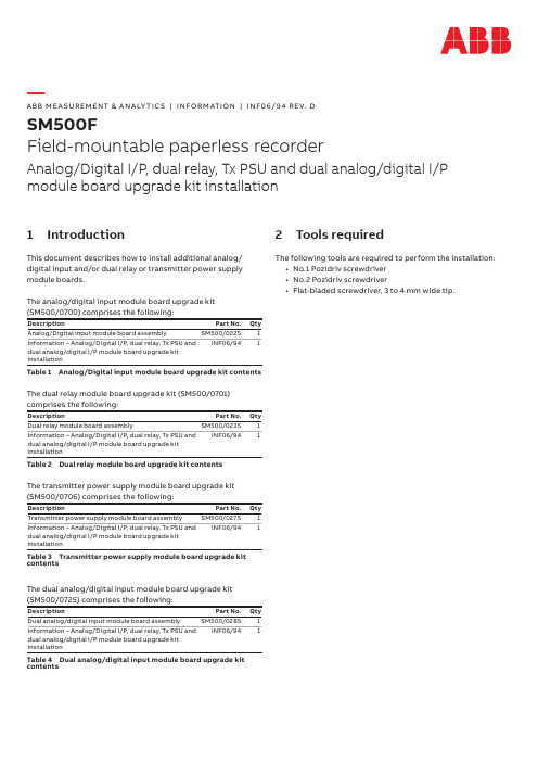 ABB SM500F 分析器数据记录器模块板升级包安装说明说明书