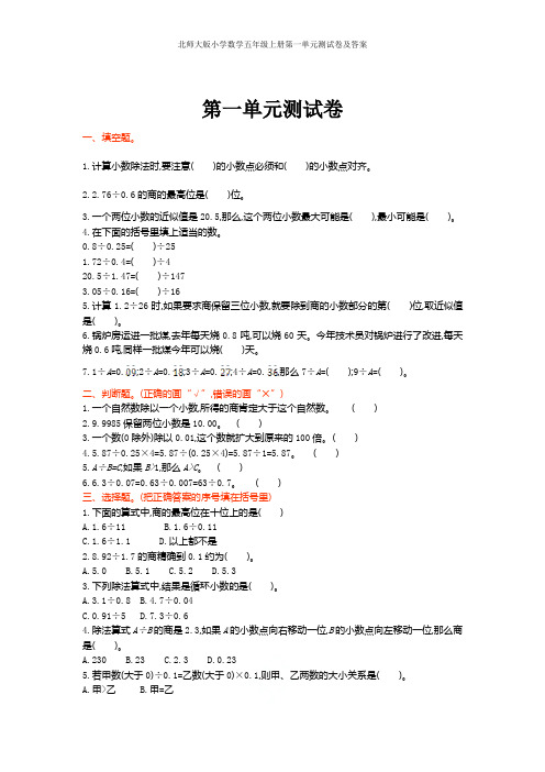 北师大版小学数学五年级上册第一单元测试卷及答案