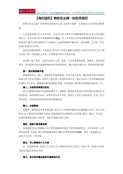 【海归简历】教你怎么做一份优秀简历