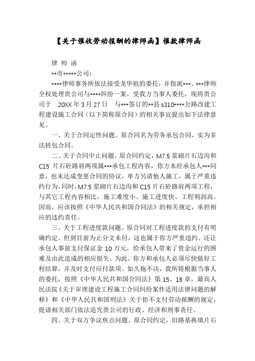 【关于催收劳动报酬的律师函】催款律师函