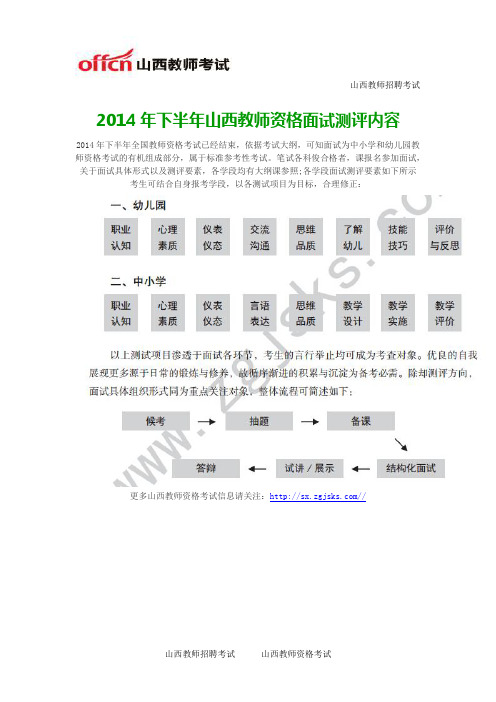 2014年下半年山西教师资格面试测评内容