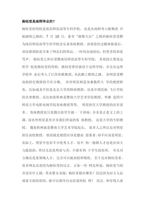 杨钰莹是南师毕业的