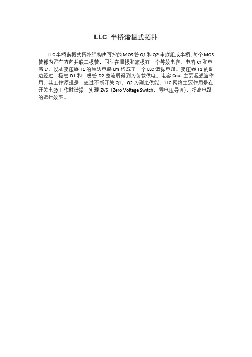 llc 半桥谐振式拓扑