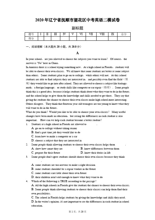 2020年辽宁省抚顺市望花区中考英语二模试卷-教师用卷