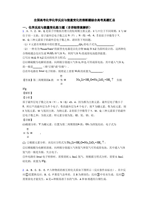 全国高考化学化学反应与能量变化的推断题综合高考真题汇总