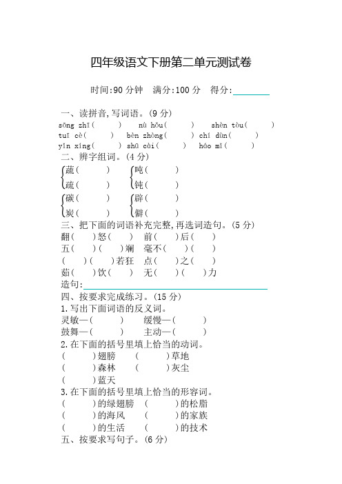 最新部编版小学四年级下册语文第二单元测试卷及答案