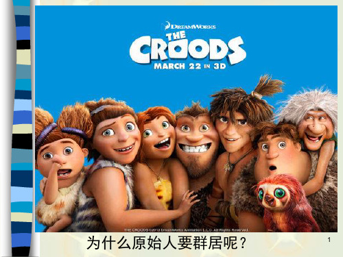 2.1-承担关爱集体的责任(公开课)PPT