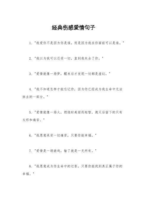 关于痴情伤感的句子