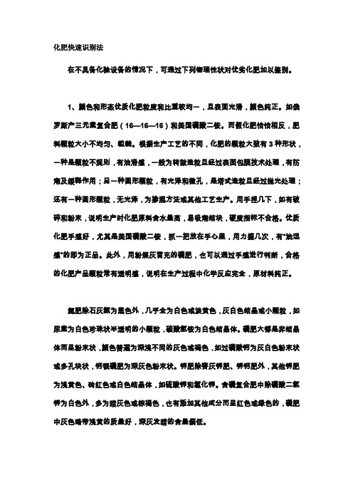 化肥快速识别法