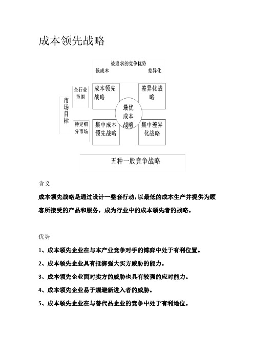 成本领先战略