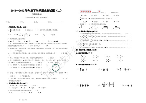 2011—2012学年度五年级下学期期末1