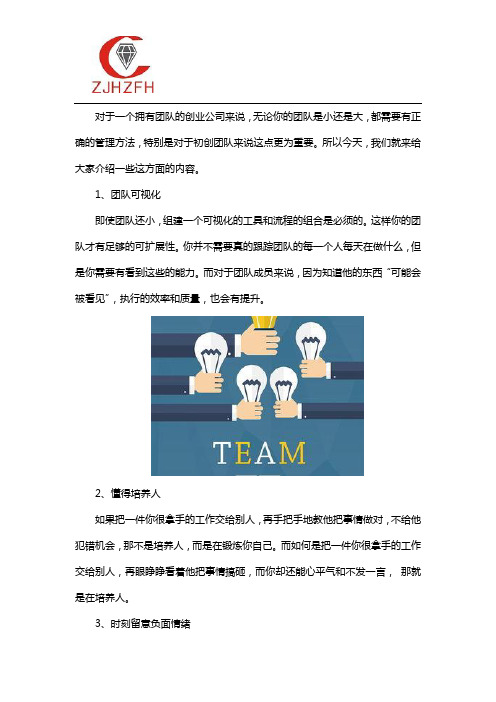 创业必修课之团队管理