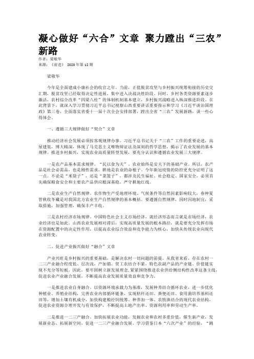 凝心做好“六合”文章 聚力蹚出“三农”新路