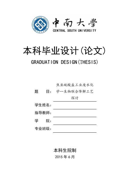 焦亚硫酸盐工业废水化学