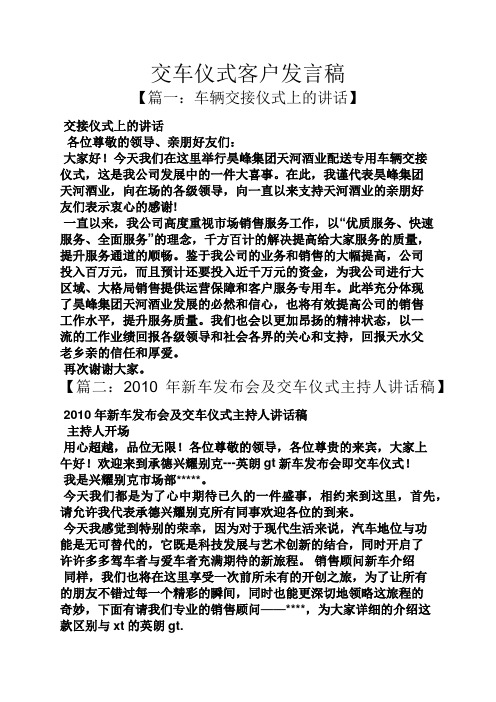 交车仪式客户发言稿