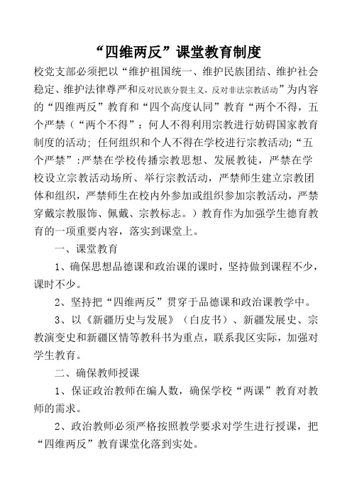 深喀高级中学“四维两反”课堂教育制度
