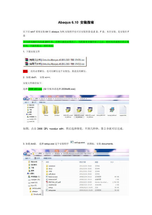abaqus6.10安装方法详细讲解(最全的安装步骤)