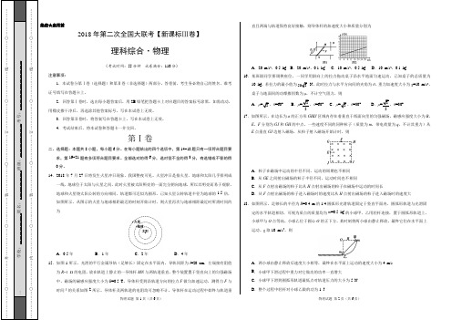 2018年4月2018届高三第二次全国大联考(新课标Ⅲ卷)物理卷(考试版)