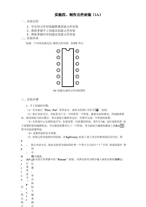 protel_dxp实验指导书四