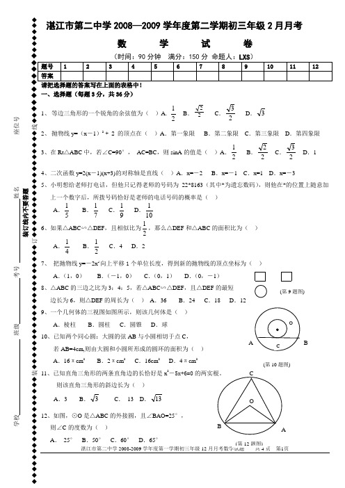 二中初三2月月考数学试题