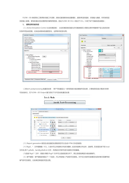 Flow-3D V11.1版本的新功能介绍