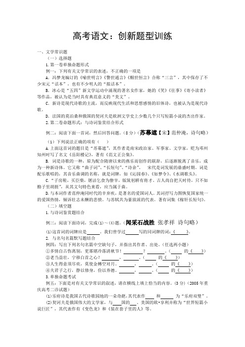 【名师领航】高考语文三轮冲刺突破题创新题型训练