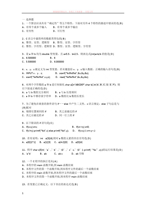 c期末考试复习题 (1)