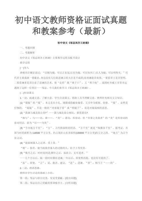 初中语文教师资格证面试真题和教案课程参考