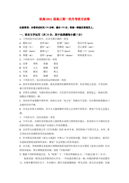 浙江省杭州高级中学高三语文上学期第一次月考苏教版【会员独享】