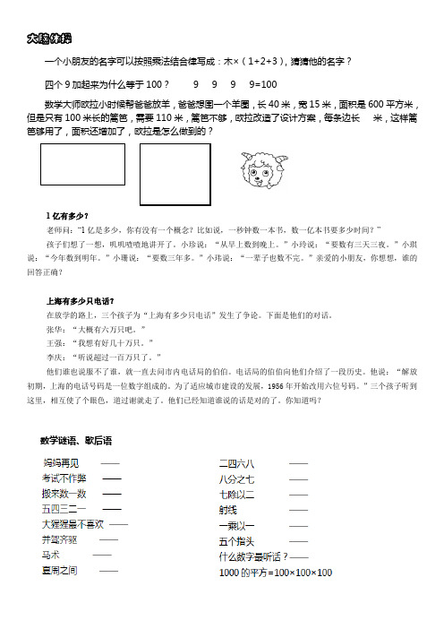 四年级上册巧算与速算、与11相乘简便算法、和同近积大(适合四年级上学期学习)