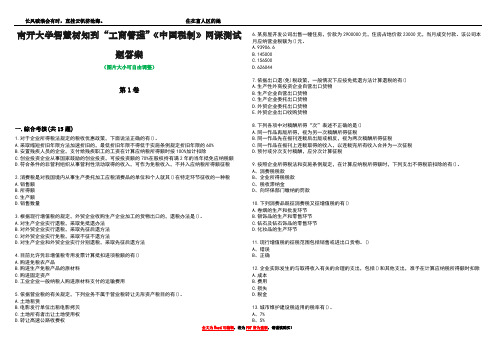 南开大学智慧树知到“工商管理”《中国税制》网课测试题答案3