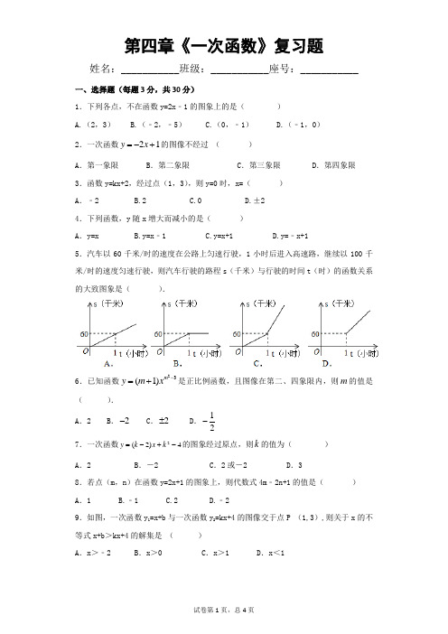 初二数学第一学期 一次函数 试题(含答案)北师大