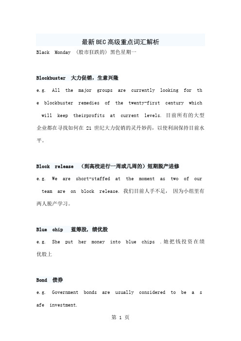 BEC高级重点词汇解析53页word文档