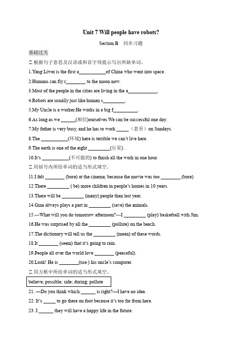 Unit7 SectionB 同步习题 2022-2023学年人教版英语八年级上册