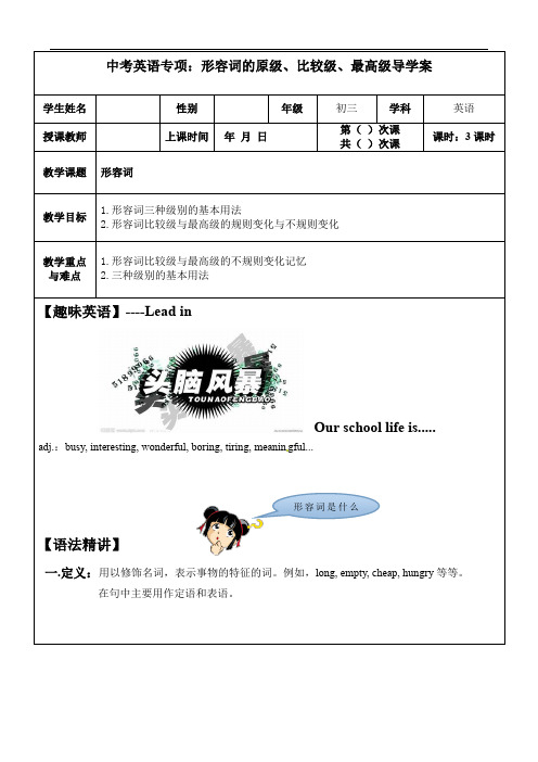 最新中考英语专项：形容词的原级、比较级、最高级导学案