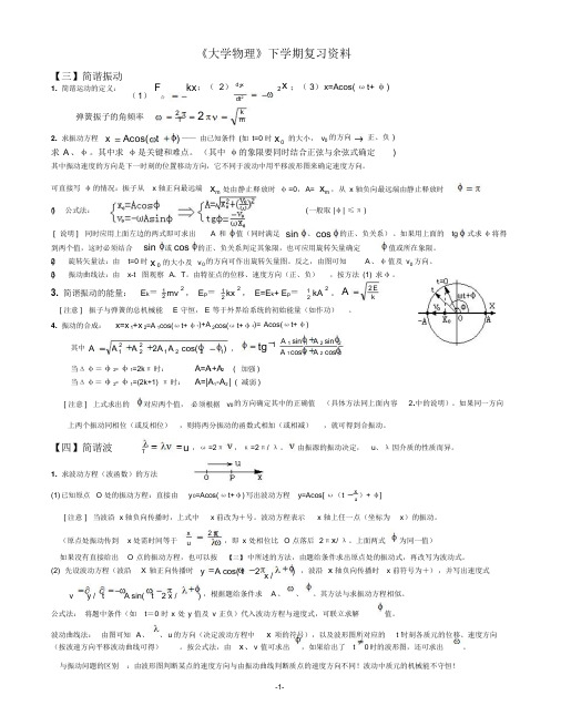 1大物下复习资料