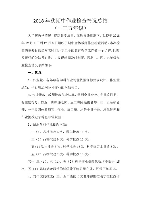 一三五期中检查通报