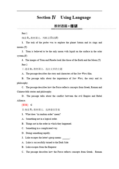 2019-2020同步外研英语选修八新突破讲义：Module 5 Section Ⅳ Using Language Word版含答案