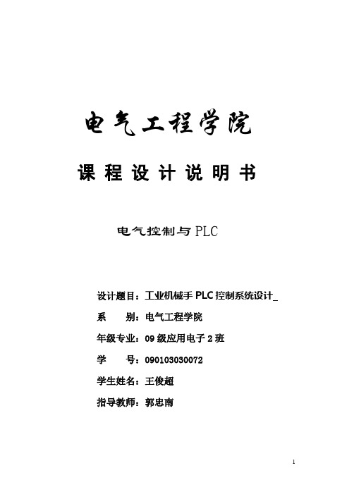 工业机械手PLC设计报告