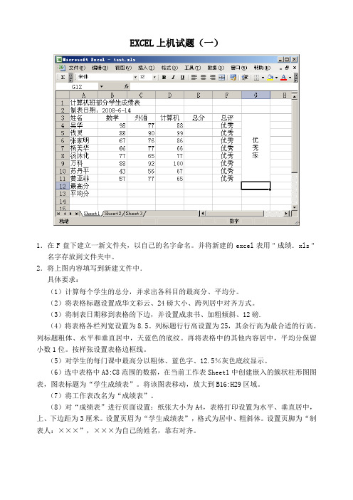 EXCEL数据处理竞赛试题 (4)