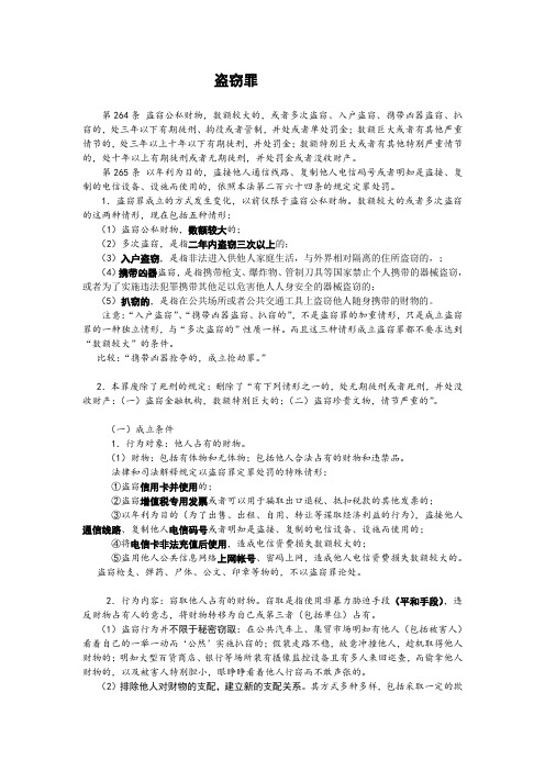 李文华：司法考试刑法：最新专题《盗窃罪与侵占罪》