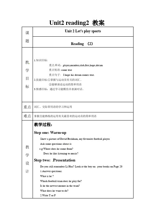 新牛津译林版七年级英语上册Unit2 reading2 教案